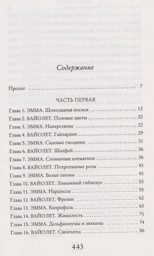 Секреты цветов фото книги 4