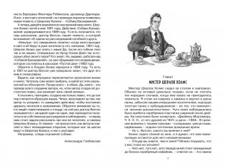 Собака Баскервилей фото книги 2