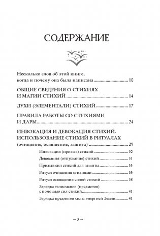 Магия стихий. Как использовать силы природы, чтобы получить поддержку и защиту фото книги 2