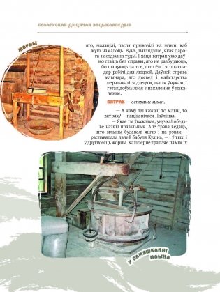 Едзем да бабулі ў вёску фото книги 12