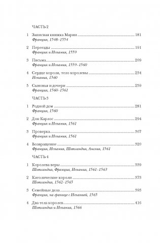 Юные королевы: Цена величия, славы и власти фото книги 3