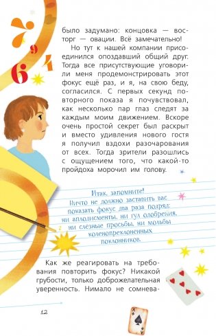 Математика с Петром Земсковым фото книги 13