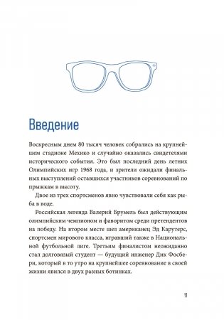 Неочевидное мышление. Как замечать то, что упускают другие фото книги 4