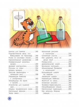 Энциклопедия научных опытов для школьников фото книги 8