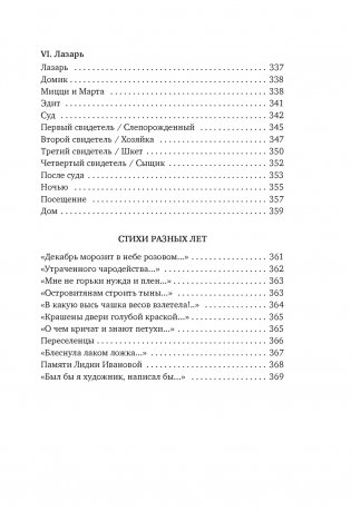 "Прикосновение пальцев тонких..." фото книги 14