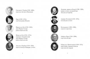 Летучий эскадрон: Венецианские куртизанки фото книги 5