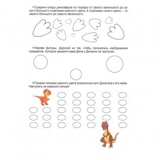 Умная математика, или Приключения Динатика и его друзей фото книги 6