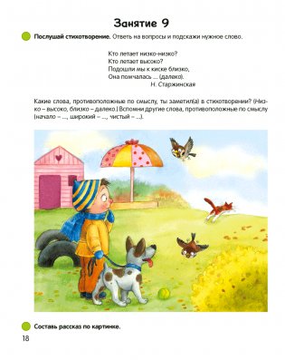 Умней-ка. 5—6 лет. Речевая мозаика фото книги 3