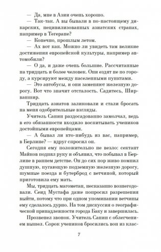 Али и Нино фото книги 8