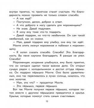 Учимся дружить с эмоциями: Малыш Монте и океан эмоций фото книги 12