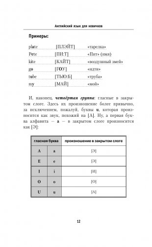 Английский язык для новичков (2-е издание) фото книги 13