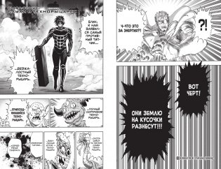 One-Punch Man. Книга 17. Возвести в степень. Рассвет фото книги 7