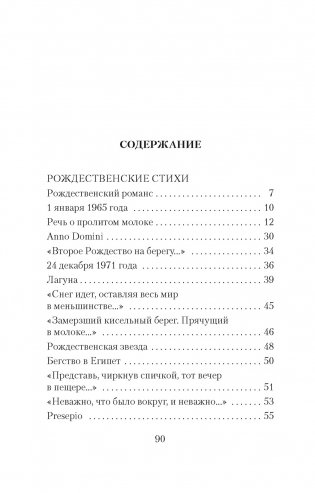 Рождественские стихи фото книги 2