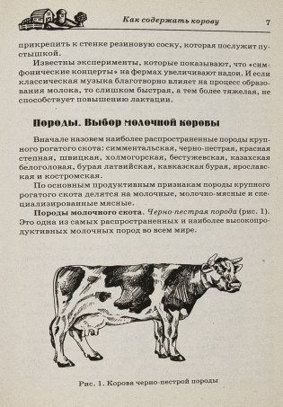Новейшая энциклопедия животноводства для профессионалов и любителей фото книги 4