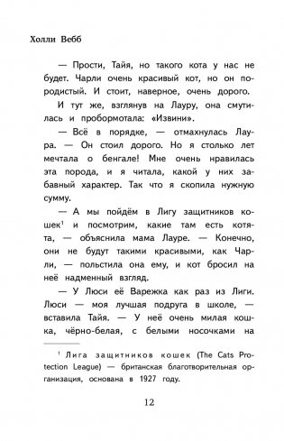 Мяу! Большая книга добрых историй фото книги 5