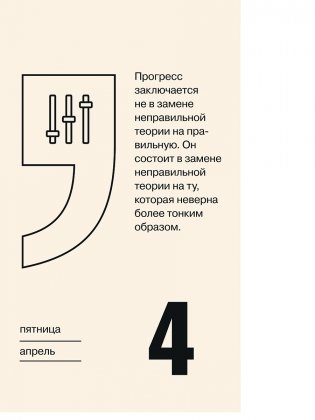 Календарь отрывной настольный "Мой везучий 2025" фото книги 5