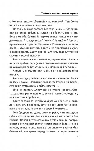 Тайная жизнь моего мужа фото книги 16
