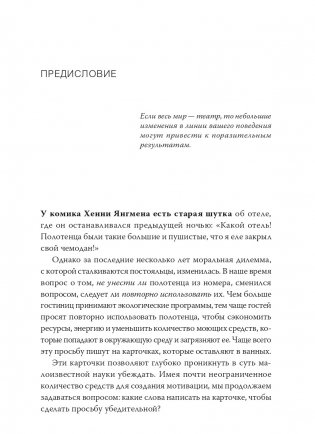 Психология убеждения. 60 доказанных способов быть убедительным фото книги 16