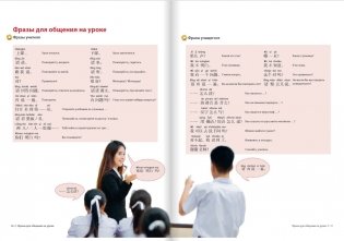 Китайский язык. Второй иностранный. 10 класс. Учебник. Базовый уровень. ФГОС фото книги 9