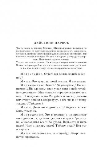 Вишневый сад. Пьесы фото книги 7