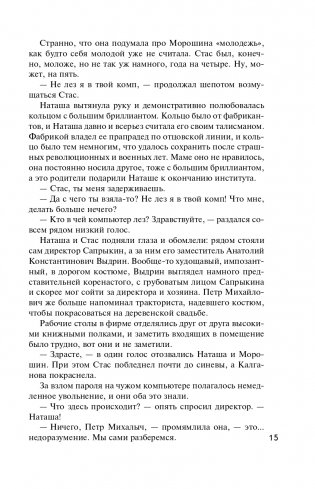 Дар или проклятие. Сбываются другие мечты фото книги 16
