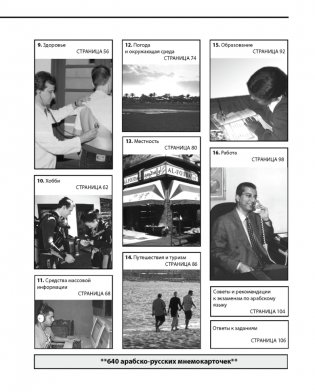 Арабский разговорный язык фото книги 6