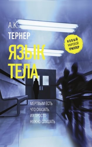 Язык тела фото книги