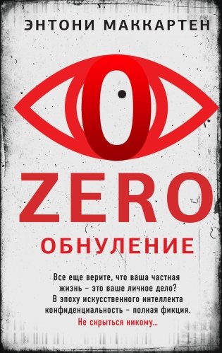 Zero. Обнуление фото книги