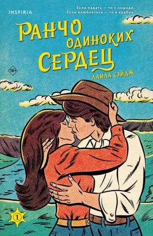 Ранчо одиноких сердец фото книги