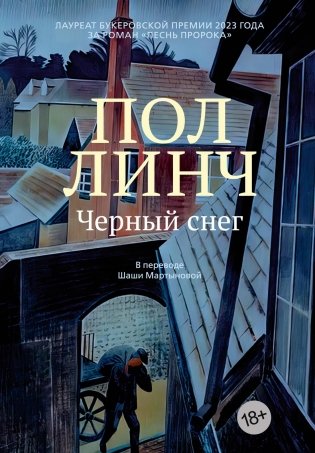 Черный снег фото книги