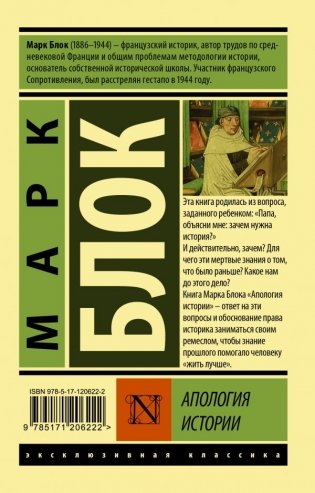 Апология истории фото книги 2