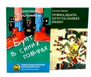 Комплект книг: два мира, которых не существует фото книги