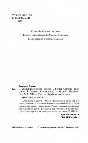 Женщина в белом фото книги 4