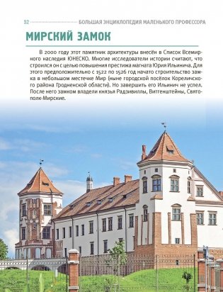 Архитектурные достопримечательности Беларуси фото книги 4