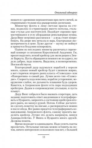 Опальный адмирал фото книги 11