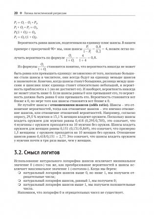 Логистическая регрессия фото книги 19