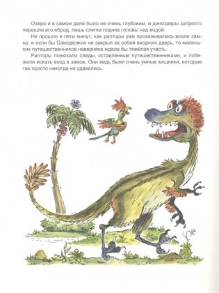 Карандаш и Самоделкин на острове Динозавров фото книги 4