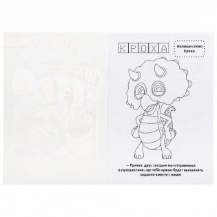 Приключение друзей. Гигантозавр фото книги 2