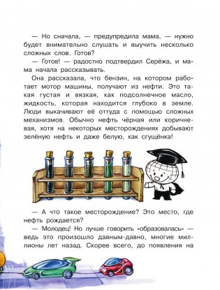 Что такое нефть? фото книги 6