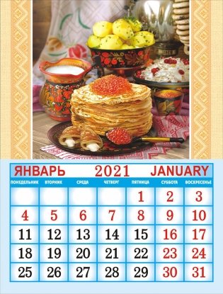 Календарь на магните на 2021 год "Русская кухня" фото книги 3