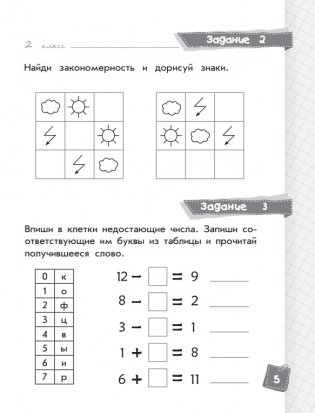 Математика. Классные задания для закрепления знаний. 2 класс фото книги 4