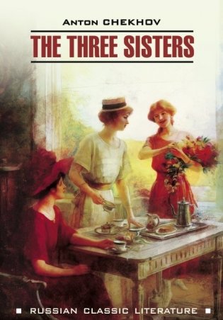 Три сестры фото книги