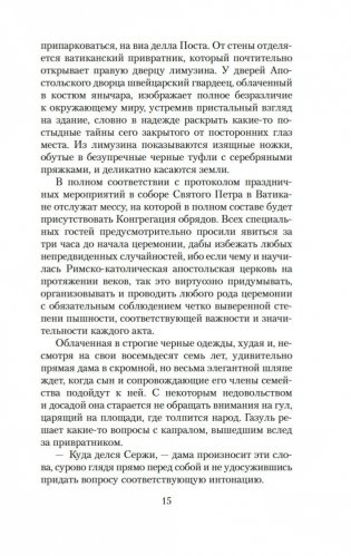 Голоса Памано фото книги 13