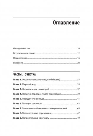 Чистый дизайн. Практика эмпирического проектирования ПО фото книги 2