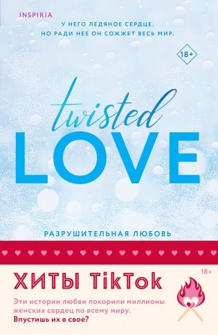 Комплект из 2-х книг (Разрушительная любовь + Джеймисон Майлз) фото книги