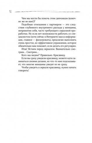 13 дерзких уроков счастья для тех, кто приуныл. Между бывшим и будущим фото книги 11