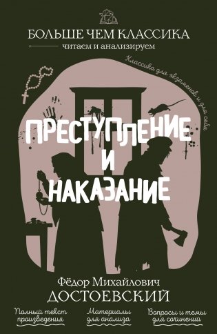 Преступление и наказание фото книги