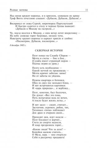 Саша Черный. Полное собрание стихотворений и поэм в одном томе фото книги 9