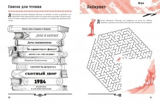 1984. Литературный квест фото книги 7