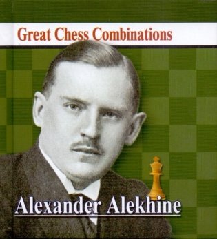Alexander Alekhine фото книги